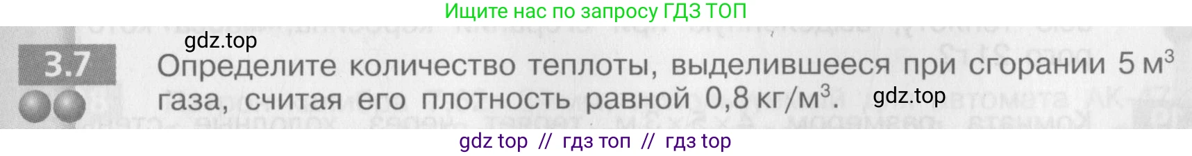 Физика, 8 класс Задачник, авторы: Артеменков Денис Александрович, Ломаченков Иван Алексеевич, Панебратцев Юрий Анатольевич, издательство Просвещение, Москва, 2010, страница 15, номер 3.7, Условие