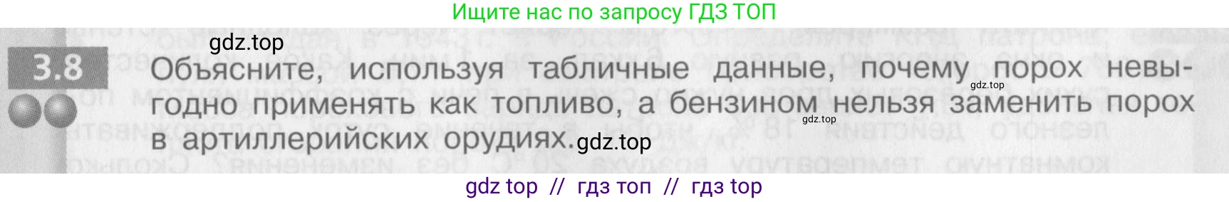 Физика, 8 класс Задачник, авторы: Артеменков Денис Александрович, Ломаченков Иван Алексеевич, Панебратцев Юрий Анатольевич, издательство Просвещение, Москва, 2010, страница 15, номер 3.8, Условие