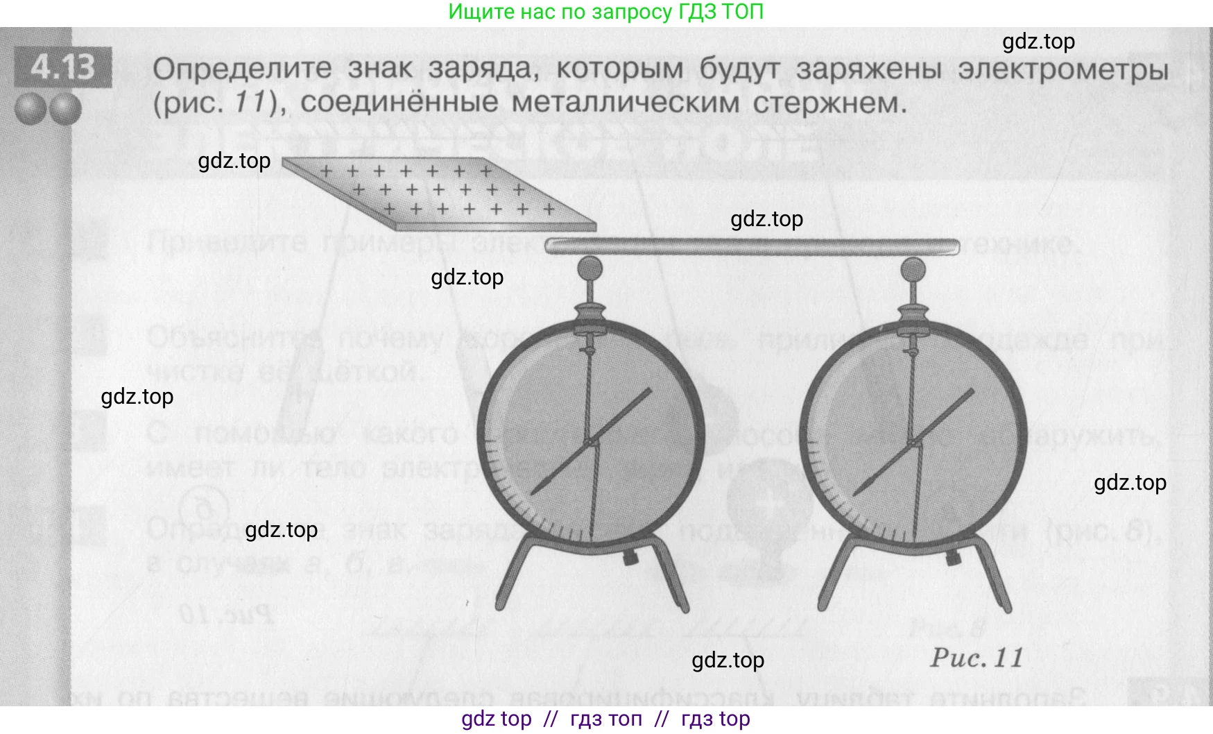 Физика, 8 класс Задачник, авторы: Артеменков Денис Александрович, Ломаченков Иван Алексеевич, Панебратцев Юрий Анатольевич, издательство Просвещение, Москва, 2010, страница 22, номер 4.13, Условие