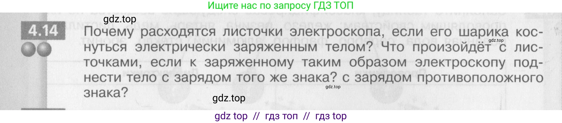 Физика, 8 класс Задачник, авторы: Артеменков Денис Александрович, Ломаченков Иван Алексеевич, Панебратцев Юрий Анатольевич, издательство Просвещение, Москва, 2010, страница 22, номер 4.14, Условие