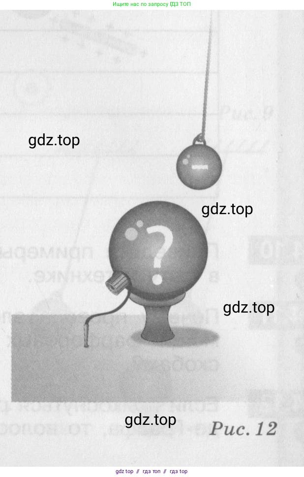 Физика, 8 класс Задачник, авторы: Артеменков Денис Александрович, Ломаченков Иван Алексеевич, Панебратцев Юрий Анатольевич, издательство Просвещение, Москва, 2010, страница 22, номер 4.17, Условие (продолжение 2)