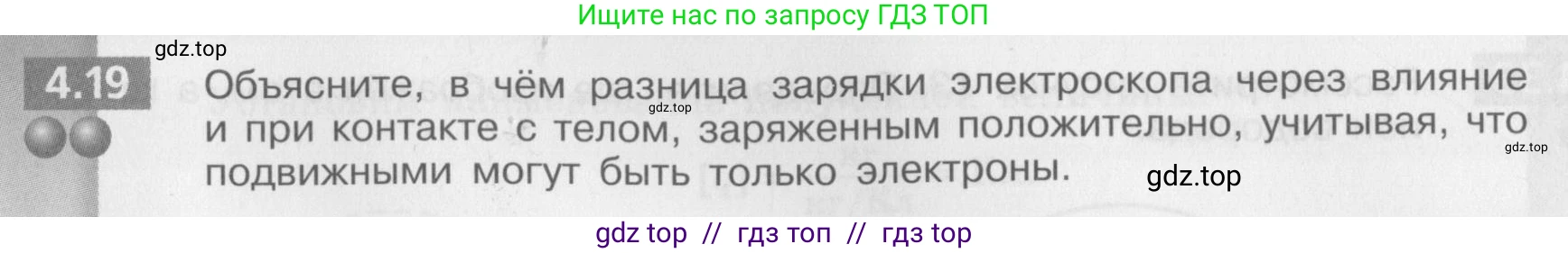 Физика, 8 класс Задачник, авторы: Артеменков Денис Александрович, Ломаченков Иван Алексеевич, Панебратцев Юрий Анатольевич, издательство Просвещение, Москва, 2010, страница 23, номер 4.19, Условие
