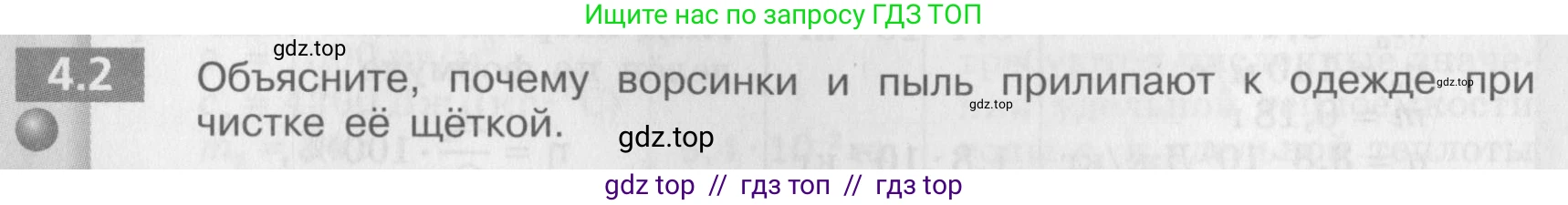 Физика, 8 класс Задачник, авторы: Артеменков Денис Александрович, Ломаченков Иван Алексеевич, Панебратцев Юрий Анатольевич, издательство Просвещение, Москва, 2010, страница 20, номер 4.2, Условие