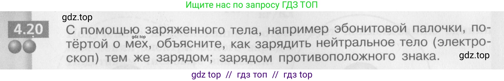 Физика, 8 класс Задачник, авторы: Артеменков Денис Александрович, Ломаченков Иван Алексеевич, Панебратцев Юрий Анатольевич, издательство Просвещение, Москва, 2010, страница 23, номер 4.20, Условие