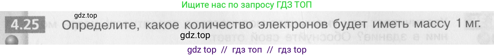 Физика, 8 класс Задачник, авторы: Артеменков Денис Александрович, Ломаченков Иван Алексеевич, Панебратцев Юрий Анатольевич, издательство Просвещение, Москва, 2010, страница 23, номер 4.25, Условие
