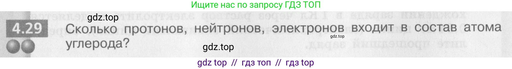 Физика, 8 класс Задачник, авторы: Артеменков Денис Александрович, Ломаченков Иван Алексеевич, Панебратцев Юрий Анатольевич, издательство Просвещение, Москва, 2010, страница 23, номер 4.29, Условие