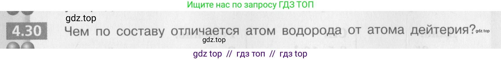 Физика, 8 класс Задачник, авторы: Артеменков Денис Александрович, Ломаченков Иван Алексеевич, Панебратцев Юрий Анатольевич, издательство Просвещение, Москва, 2010, страница 23, номер 4.30, Условие