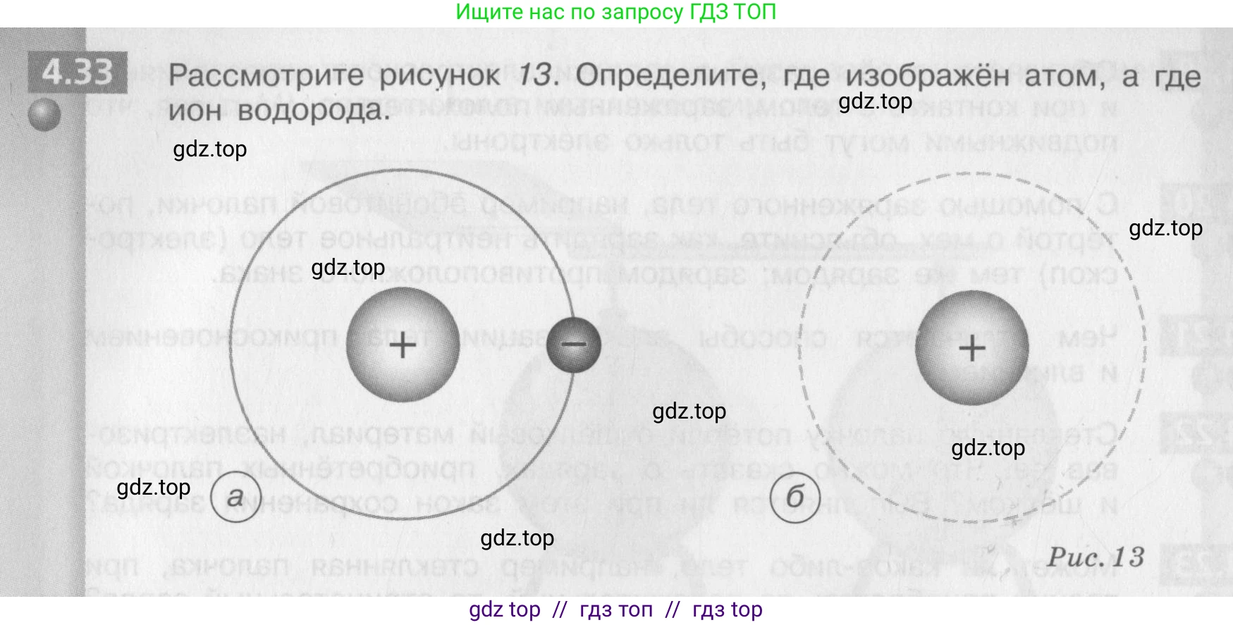 Физика, 8 класс Задачник, авторы: Артеменков Денис Александрович, Ломаченков Иван Алексеевич, Панебратцев Юрий Анатольевич, издательство Просвещение, Москва, 2010, страница 24, номер 4.33, Условие