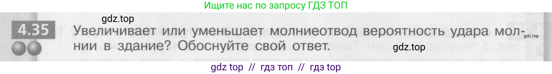 Физика, 8 класс Задачник, авторы: Артеменков Денис Александрович, Ломаченков Иван Алексеевич, Панебратцев Юрий Анатольевич, издательство Просвещение, Москва, 2010, страница 24, номер 4.35, Условие