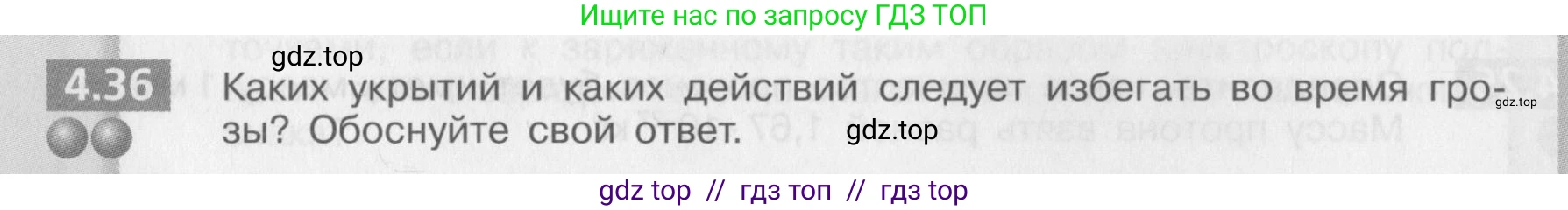 Физика, 8 класс Задачник, авторы: Артеменков Денис Александрович, Ломаченков Иван Алексеевич, Панебратцев Юрий Анатольевич, издательство Просвещение, Москва, 2010, страница 24, номер 4.36, Условие