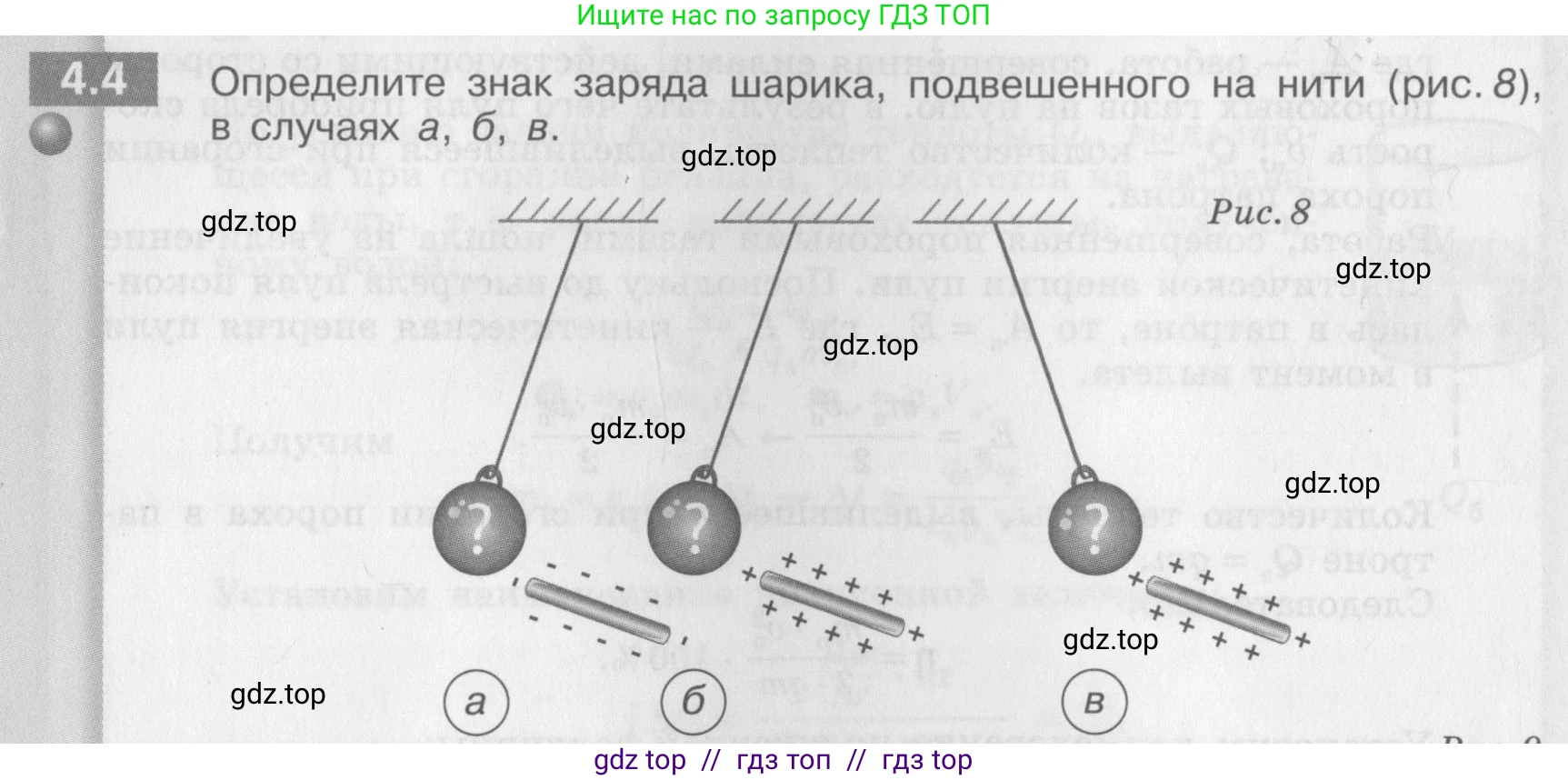 Физика, 8 класс Задачник, авторы: Артеменков Денис Александрович, Ломаченков Иван Алексеевич, Панебратцев Юрий Анатольевич, издательство Просвещение, Москва, 2010, страница 20, номер 4.4, Условие