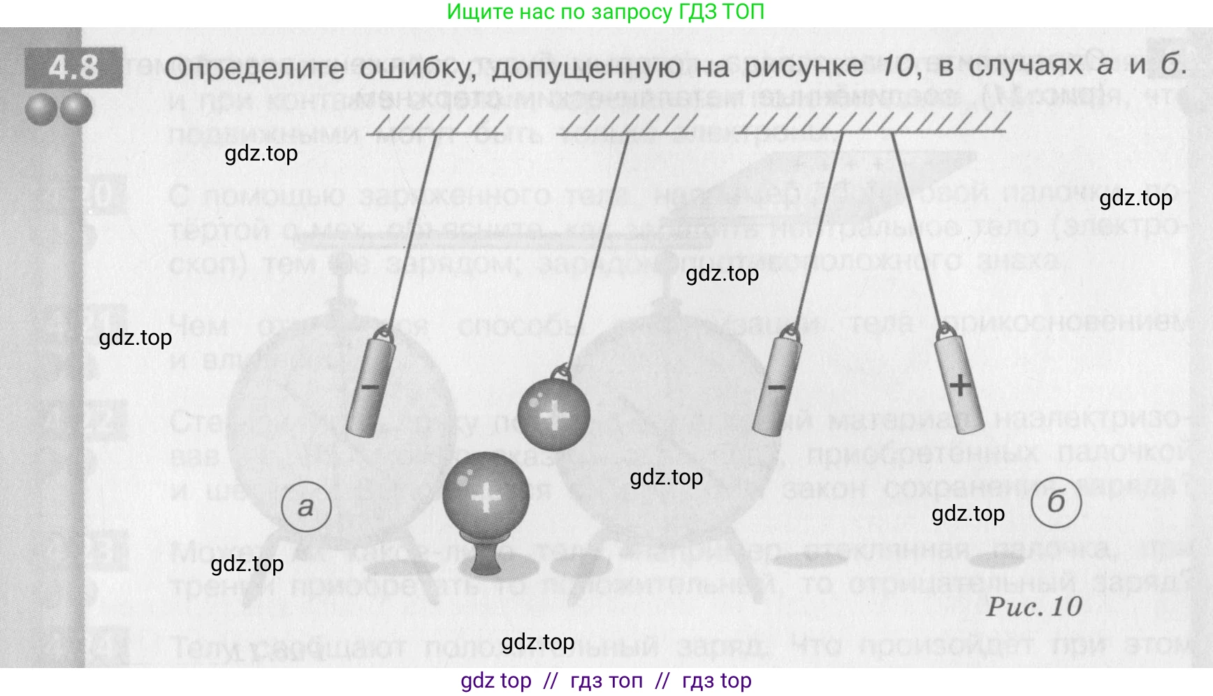 Физика, 8 класс Задачник, авторы: Артеменков Денис Александрович, Ломаченков Иван Алексеевич, Панебратцев Юрий Анатольевич, издательство Просвещение, Москва, 2010, страница 21, номер 4.8, Условие