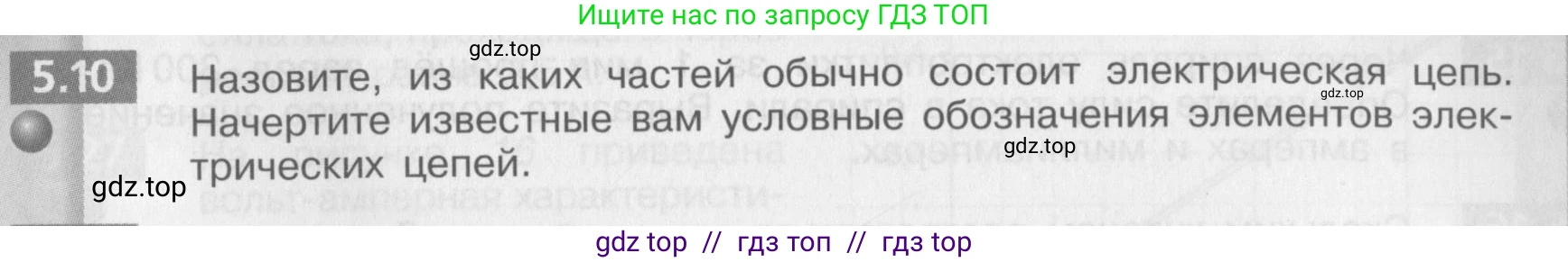 Физика, 8 класс Задачник, авторы: Артеменков Денис Александрович, Ломаченков Иван Алексеевич, Панебратцев Юрий Анатольевич, издательство Просвещение, Москва, 2010, страница 27, номер 5.10, Условие