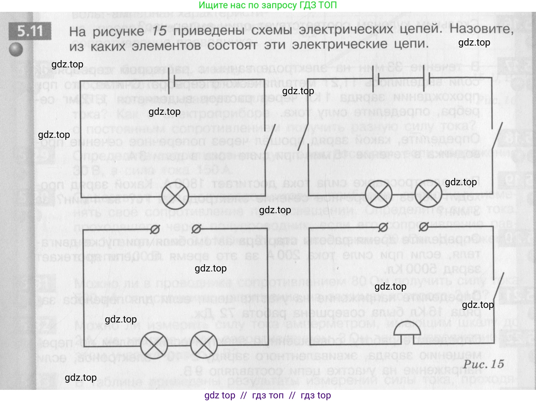 Физика, 8 класс Задачник, авторы: Артеменков Денис Александрович, Ломаченков Иван Алексеевич, Панебратцев Юрий Анатольевич, издательство Просвещение, Москва, 2010, страница 27, номер 5.11, Условие