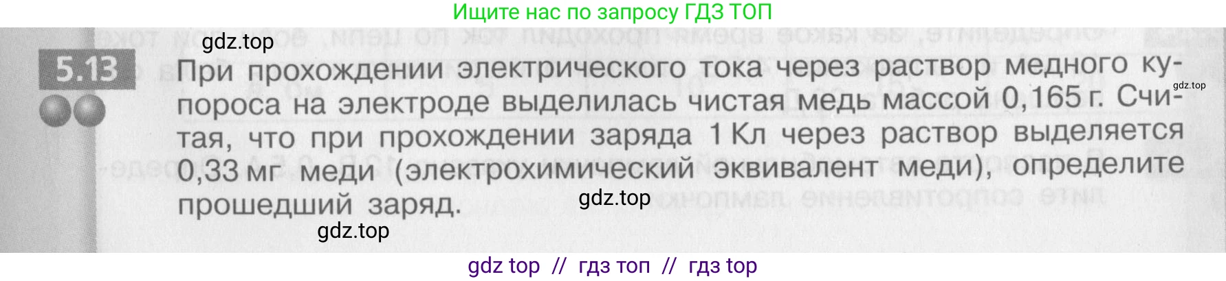 Физика, 8 класс Задачник, авторы: Артеменков Денис Александрович, Ломаченков Иван Алексеевич, Панебратцев Юрий Анатольевич, издательство Просвещение, Москва, 2010, страница 27, номер 5.13, Условие