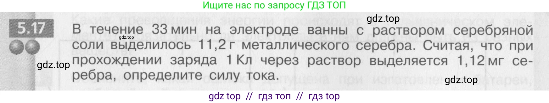 Физика, 8 класс Задачник, авторы: Артеменков Денис Александрович, Ломаченков Иван Алексеевич, Панебратцев Юрий Анатольевич, издательство Просвещение, Москва, 2010, страница 28, номер 5.17, Условие