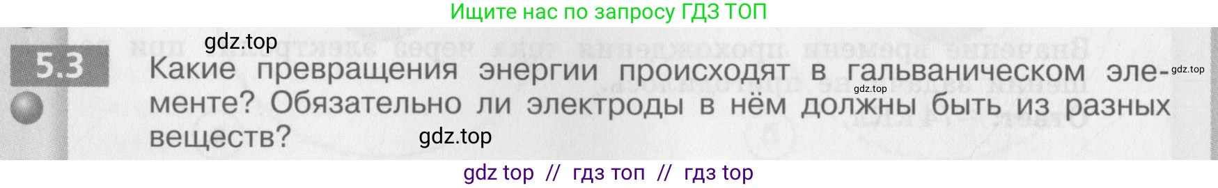 Физика, 8 класс Задачник, авторы: Артеменков Денис Александрович, Ломаченков Иван Алексеевич, Панебратцев Юрий Анатольевич, издательство Просвещение, Москва, 2010, страница 26, номер 5.3, Условие