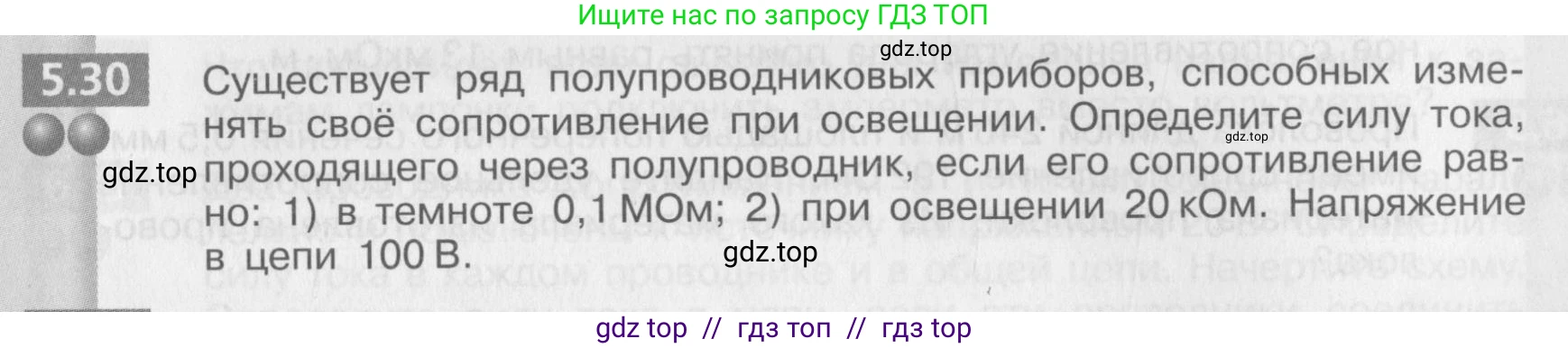 Физика, 8 класс Задачник, авторы: Артеменков Денис Александрович, Ломаченков Иван Алексеевич, Панебратцев Юрий Анатольевич, издательство Просвещение, Москва, 2010, страница 29, номер 5.30, Условие