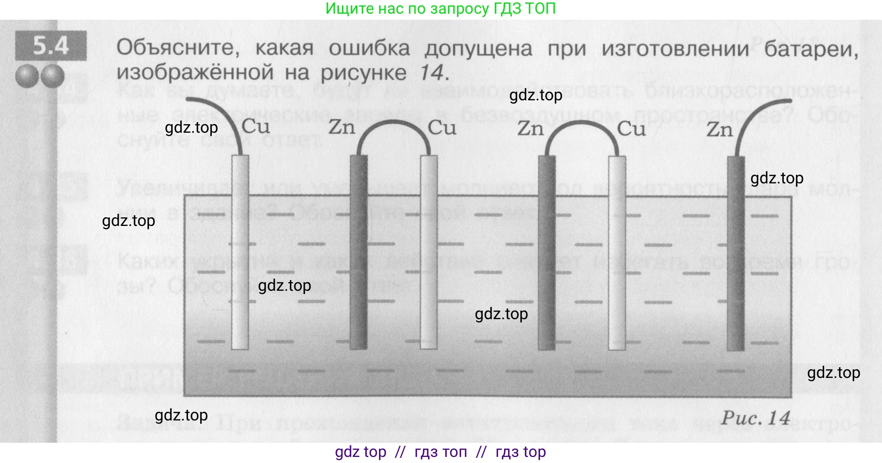 Физика, 8 класс Задачник, авторы: Артеменков Денис Александрович, Ломаченков Иван Алексеевич, Панебратцев Юрий Анатольевич, издательство Просвещение, Москва, 2010, страница 26, номер 5.4, Условие