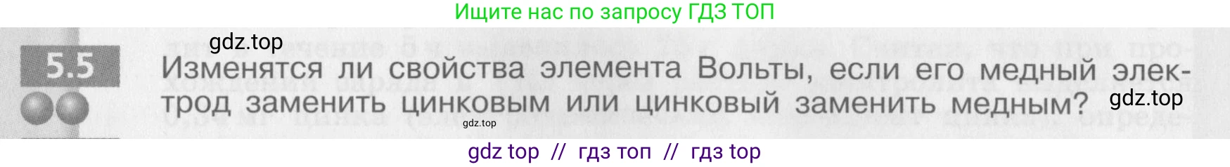 Физика, 8 класс Задачник, авторы: Артеменков Денис Александрович, Ломаченков Иван Алексеевич, Панебратцев Юрий Анатольевич, издательство Просвещение, Москва, 2010, страница 26, номер 5.5, Условие