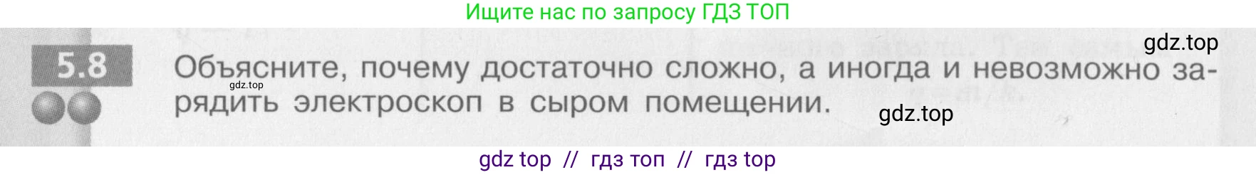 Физика, 8 класс Задачник, авторы: Артеменков Денис Александрович, Ломаченков Иван Алексеевич, Панебратцев Юрий Анатольевич, издательство Просвещение, Москва, 2010, страница 26, номер 5.8, Условие