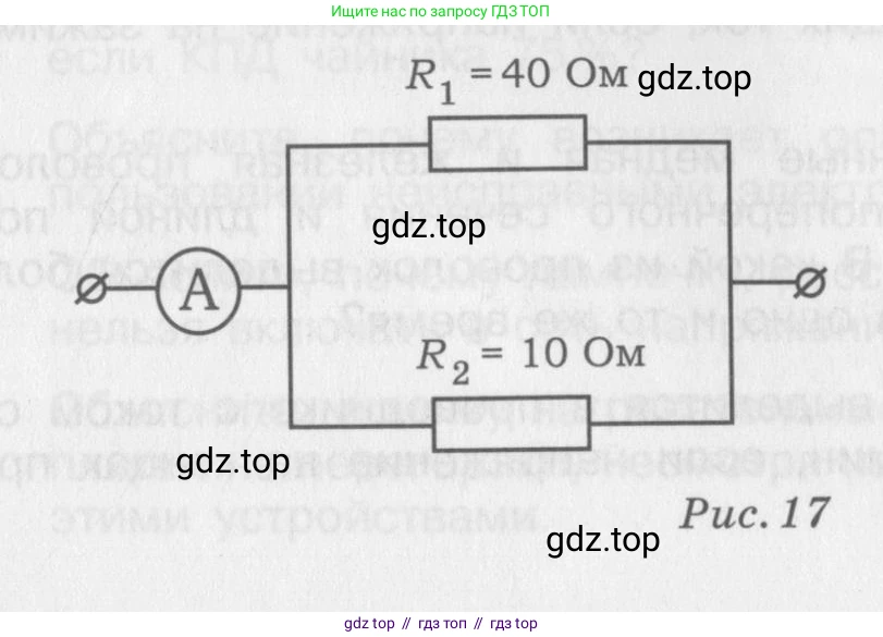 Физика, 8 класс Задачник, авторы: Артеменков Денис Александрович, Ломаченков Иван Алексеевич, Панебратцев Юрий Анатольевич, издательство Просвещение, Москва, 2010, страница 31, номер 6.16, Условие (продолжение 2)