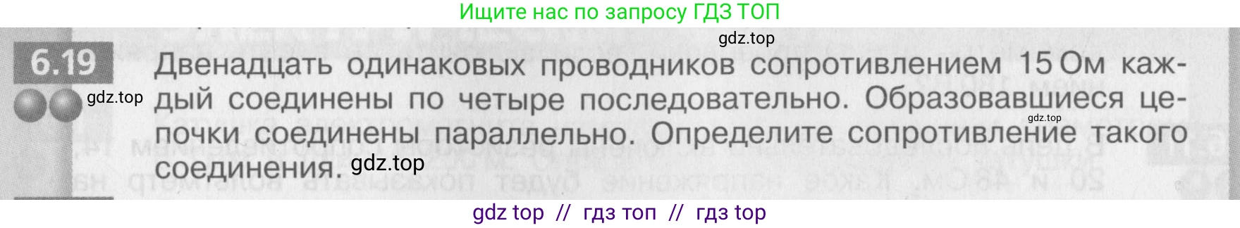 Физика, 8 класс Задачник, авторы: Артеменков Денис Александрович, Ломаченков Иван Алексеевич, Панебратцев Юрий Анатольевич, издательство Просвещение, Москва, 2010, страница 32, номер 6.19, Условие