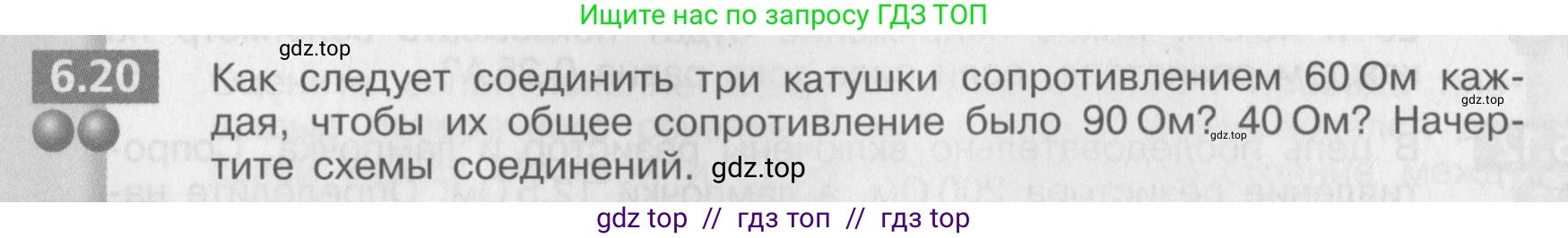 Физика, 8 класс Задачник, авторы: Артеменков Денис Александрович, Ломаченков Иван Алексеевич, Панебратцев Юрий Анатольевич, издательство Просвещение, Москва, 2010, страница 32, номер 6.20, Условие