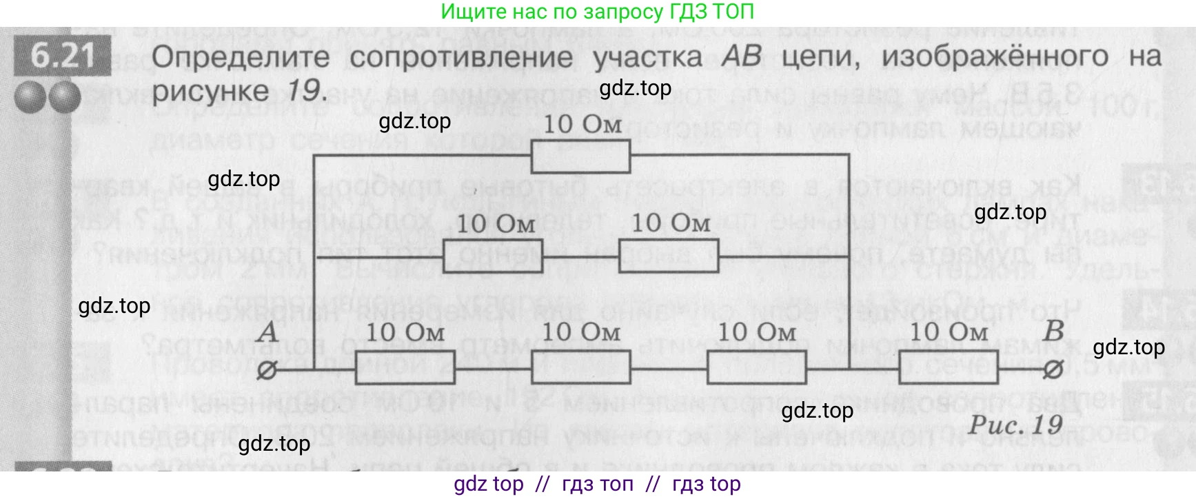 Физика, 8 класс Задачник, авторы: Артеменков Денис Александрович, Ломаченков Иван Алексеевич, Панебратцев Юрий Анатольевич, издательство Просвещение, Москва, 2010, страница 32, номер 6.21, Условие