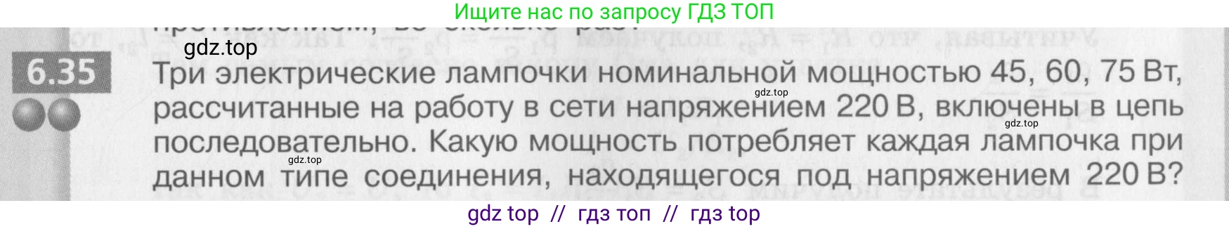 Физика, 8 класс Задачник, авторы: Артеменков Денис Александрович, Ломаченков Иван Алексеевич, Панебратцев Юрий Анатольевич, издательство Просвещение, Москва, 2010, страница 33, номер 6.35, Условие