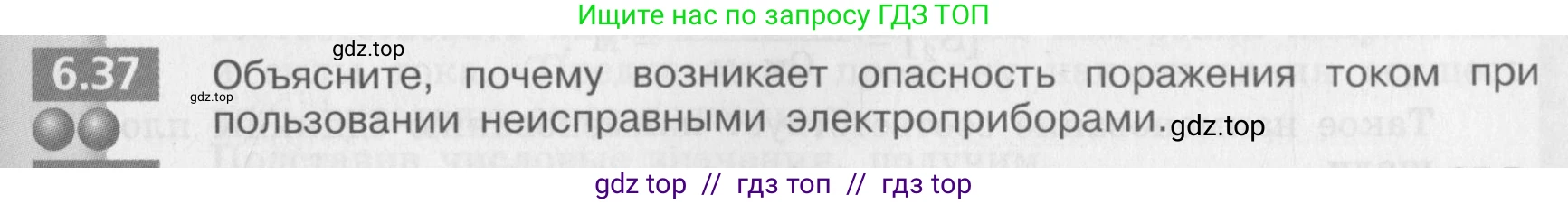 Физика, 8 класс Задачник, авторы: Артеменков Денис Александрович, Ломаченков Иван Алексеевич, Панебратцев Юрий Анатольевич, издательство Просвещение, Москва, 2010, страница 33, номер 6.37, Условие