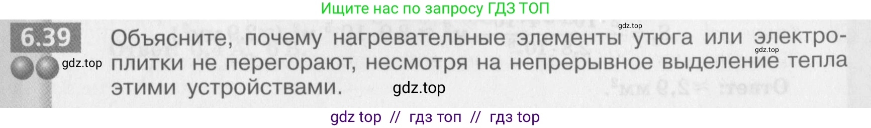 Физика, 8 класс Задачник, авторы: Артеменков Денис Александрович, Ломаченков Иван Алексеевич, Панебратцев Юрий Анатольевич, издательство Просвещение, Москва, 2010, страница 33, номер 6.39, Условие