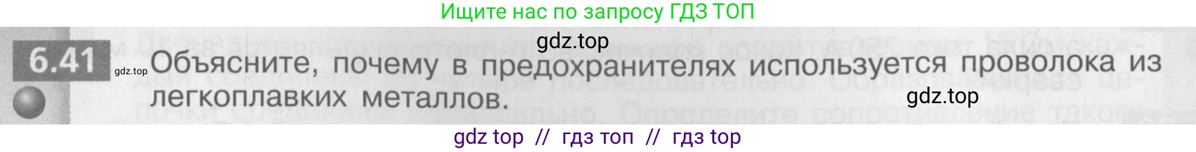 Физика, 8 класс Задачник, авторы: Артеменков Денис Александрович, Ломаченков Иван Алексеевич, Панебратцев Юрий Анатольевич, издательство Просвещение, Москва, 2010, страница 34, номер 6.41, Условие