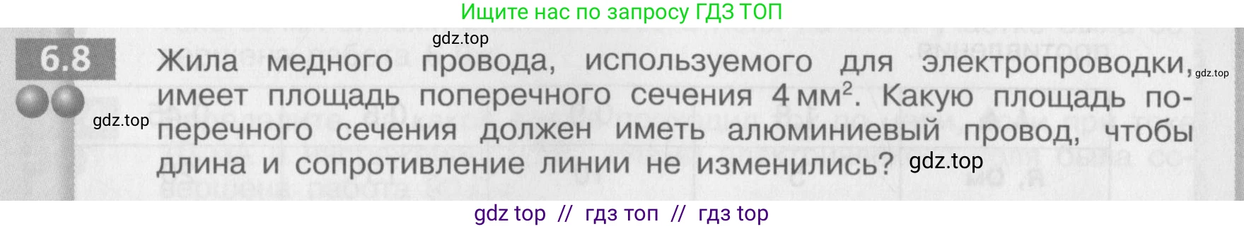 Физика, 8 класс Задачник, авторы: Артеменков Денис Александрович, Ломаченков Иван Алексеевич, Панебратцев Юрий Анатольевич, издательство Просвещение, Москва, 2010, страница 30, номер 6.8, Условие