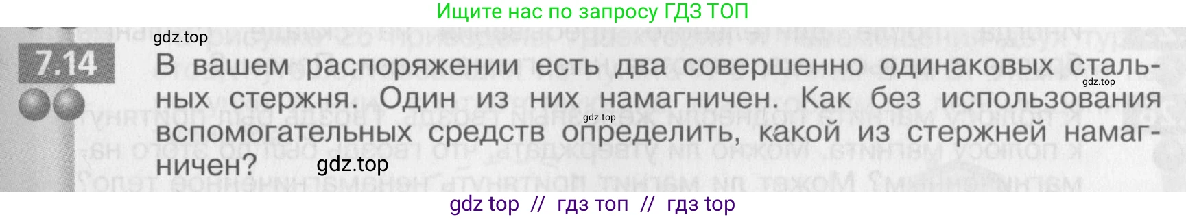 Физика, 8 класс Задачник, авторы: Артеменков Денис Александрович, Ломаченков Иван Алексеевич, Панебратцев Юрий Анатольевич, издательство Просвещение, Москва, 2010, страница 37, номер 7.14, Условие