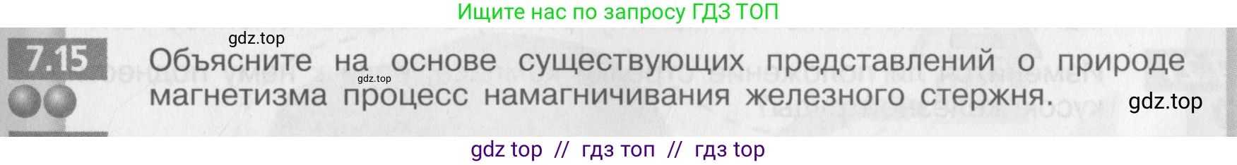 Физика, 8 класс Задачник, авторы: Артеменков Денис Александрович, Ломаченков Иван Алексеевич, Панебратцев Юрий Анатольевич, издательство Просвещение, Москва, 2010, страница 37, номер 7.15, Условие