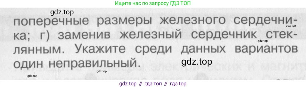 Физика, 8 класс Задачник, авторы: Артеменков Денис Александрович, Ломаченков Иван Алексеевич, Панебратцев Юрий Анатольевич, издательство Просвещение, Москва, 2010, страница 37, номер 7.18, Условие (продолжение 2)