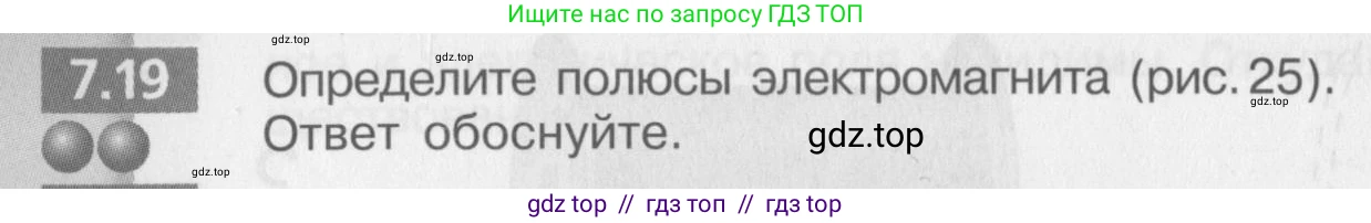 Физика, 8 класс Задачник, авторы: Артеменков Денис Александрович, Ломаченков Иван Алексеевич, Панебратцев Юрий Анатольевич, издательство Просвещение, Москва, 2010, страница 38, номер 7.19, Условие