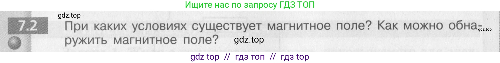 Физика, 8 класс Задачник, авторы: Артеменков Денис Александрович, Ломаченков Иван Алексеевич, Панебратцев Юрий Анатольевич, издательство Просвещение, Москва, 2010, страница 36, номер 7.2, Условие