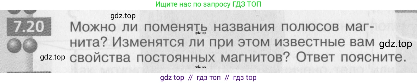Физика, 8 класс Задачник, авторы: Артеменков Денис Александрович, Ломаченков Иван Алексеевич, Панебратцев Юрий Анатольевич, издательство Просвещение, Москва, 2010, страница 38, номер 7.20, Условие
