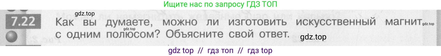 Физика, 8 класс Задачник, авторы: Артеменков Денис Александрович, Ломаченков Иван Алексеевич, Панебратцев Юрий Анатольевич, издательство Просвещение, Москва, 2010, страница 38, номер 7.22, Условие