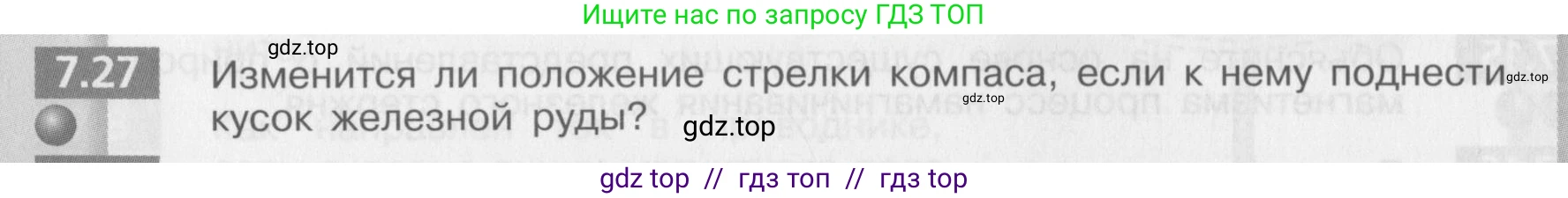 Физика, 8 класс Задачник, авторы: Артеменков Денис Александрович, Ломаченков Иван Алексеевич, Панебратцев Юрий Анатольевич, издательство Просвещение, Москва, 2010, страница 38, номер 7.27, Условие