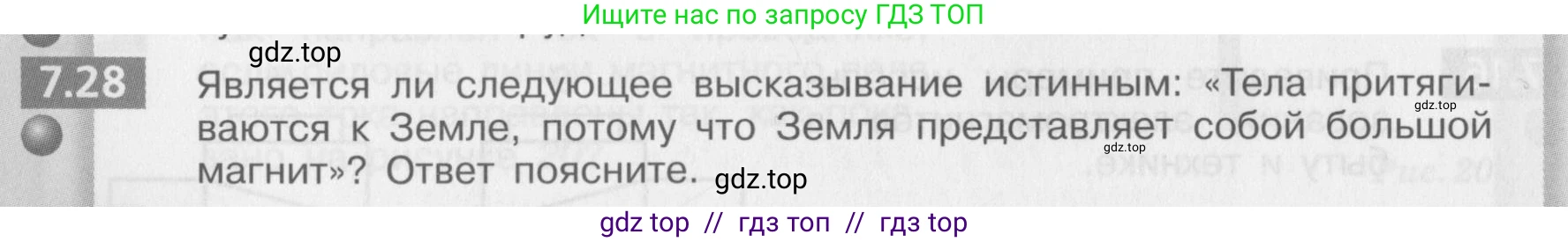 Физика, 8 класс Задачник, авторы: Артеменков Денис Александрович, Ломаченков Иван Алексеевич, Панебратцев Юрий Анатольевич, издательство Просвещение, Москва, 2010, страница 38, номер 7.28, Условие