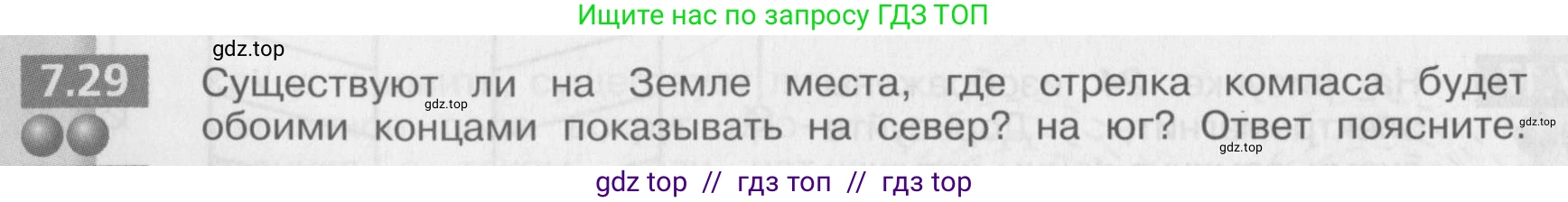 Физика, 8 класс Задачник, авторы: Артеменков Денис Александрович, Ломаченков Иван Алексеевич, Панебратцев Юрий Анатольевич, издательство Просвещение, Москва, 2010, страница 38, номер 7.29, Условие