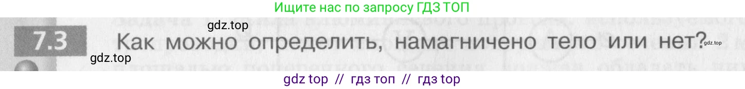 Физика, 8 класс Задачник, авторы: Артеменков Денис Александрович, Ломаченков Иван Алексеевич, Панебратцев Юрий Анатольевич, издательство Просвещение, Москва, 2010, страница 36, номер 7.3, Условие