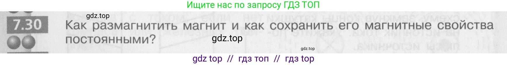Физика, 8 класс Задачник, авторы: Артеменков Денис Александрович, Ломаченков Иван Алексеевич, Панебратцев Юрий Анатольевич, издательство Просвещение, Москва, 2010, страница 38, номер 7.30, Условие