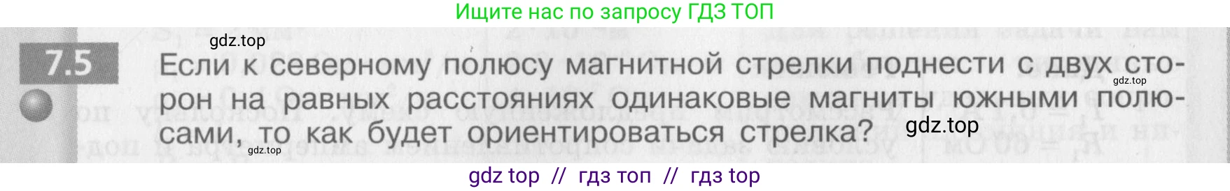 Физика, 8 класс Задачник, авторы: Артеменков Денис Александрович, Ломаченков Иван Алексеевич, Панебратцев Юрий Анатольевич, издательство Просвещение, Москва, 2010, страница 36, номер 7.5, Условие
