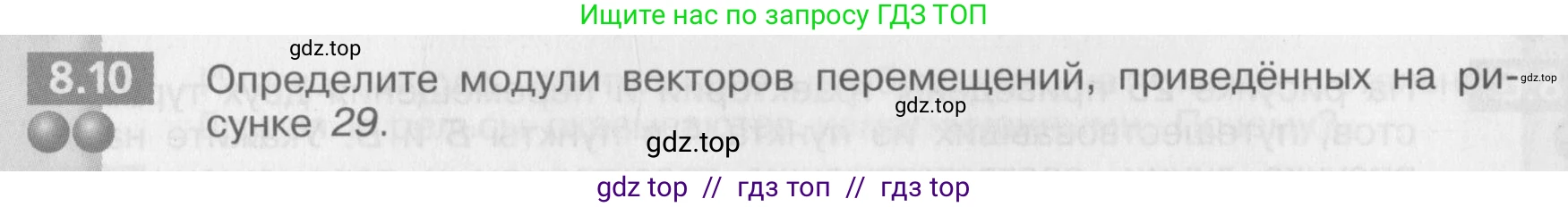 Физика, 8 класс Задачник, авторы: Артеменков Денис Александрович, Ломаченков Иван Алексеевич, Панебратцев Юрий Анатольевич, издательство Просвещение, Москва, 2010, страница 40, номер 8.10, Условие