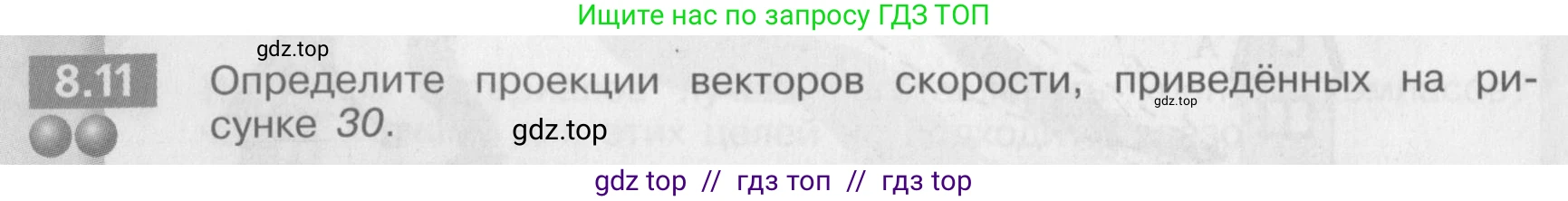 Физика, 8 класс Задачник, авторы: Артеменков Денис Александрович, Ломаченков Иван Алексеевич, Панебратцев Юрий Анатольевич, издательство Просвещение, Москва, 2010, страница 40, номер 8.11, Условие