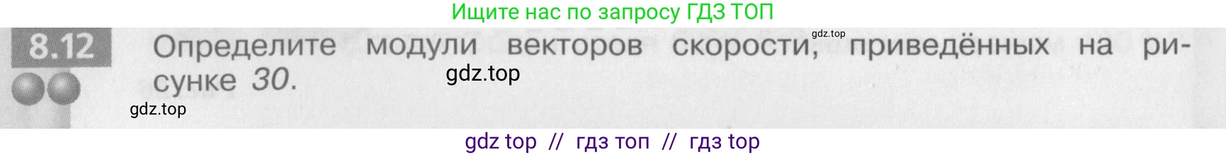 Физика, 8 класс Задачник, авторы: Артеменков Денис Александрович, Ломаченков Иван Алексеевич, Панебратцев Юрий Анатольевич, издательство Просвещение, Москва, 2010, страница 40, номер 8.12, Условие